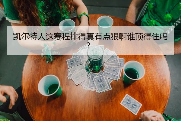 kai-er-te-ren-zhe-sai-cheng-pai-de-zhen-you-dian-hen-a-shui-ding-de-zhu-ma-2-647.jpg