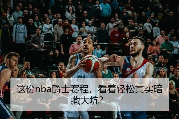 zhe-fen-jue-shi-sai-cheng-kan-zhe-qing-song-qi-shi-an-cang-da-keng-2-851.jpg