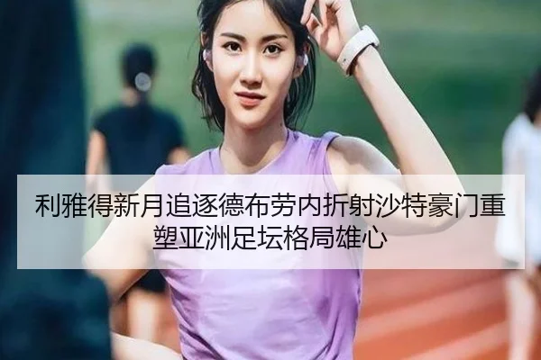 li-ya-de-xin-yue-zhui-zhu-de-bu-lao-nei-zhe-she-sha-te-hao-men-zhong-su-ya-zhou-zu-tan-ge-ju-xiong-xin-2-633.jpg